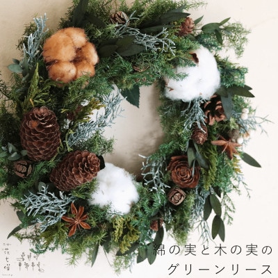 グリーンのクリスマスリース 【受注制作】(Creema限定) リース mint24 通販｜Creema(クリーマ) 10476340