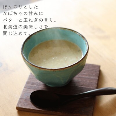 【富良野花七曜】の上富良野の糀パンとかぼちゃスープセット / 北海道産小麦 上富良野産かぼちゃ