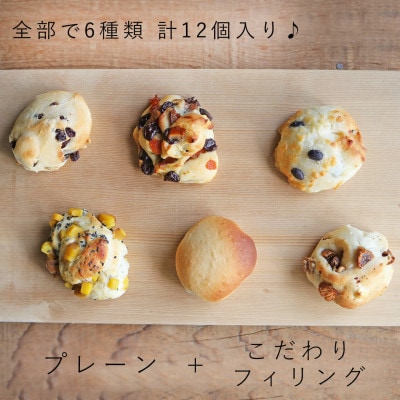 【富良野花七曜】の糀パン12個セット /北海道産小麦と上富良野の生糀を使った素朴なまんまるパン♪