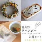 富良野花七曜のラベンダーリース・ケーキ・ハーブティ3点セット◆イエローオレンジドライフラワーリース