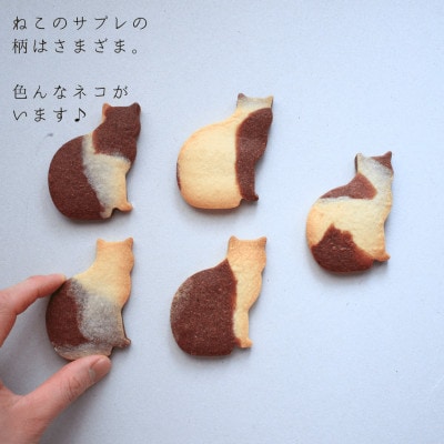 富良野花七曜の焼菓子セット  Cat mini 北海道産小麦と平飼い卵のネコクッキーの焼菓子セット