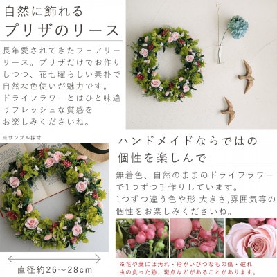 富良野花七曜 フェアリーリース ◆ プリザーブドフラワーリース ナチュラル かわいい