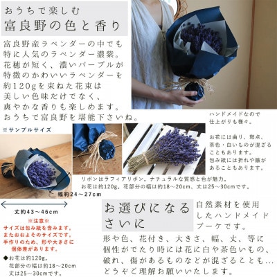 富良野花七曜 * 上富良野産ラベンダーこいむらさきブーケ ナチュラルかわいい ドライフラワーの花束
