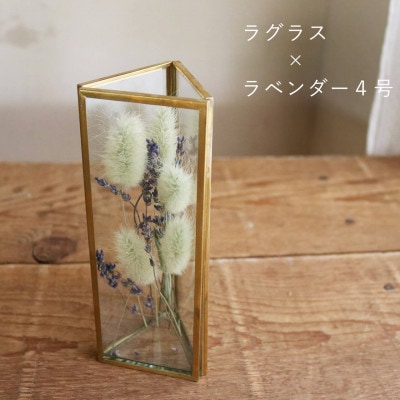 富良野 花七曜 フラワーベース*ドライフラワー 3点セット
