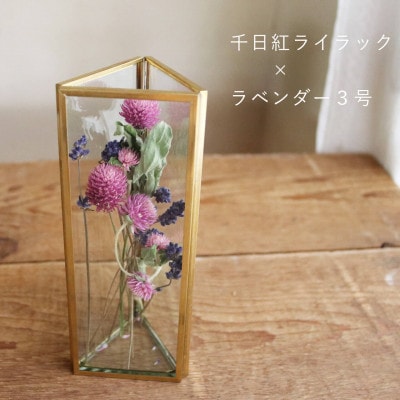 富良野 花七曜 フラワーベース*ドライフラワー 3点セット