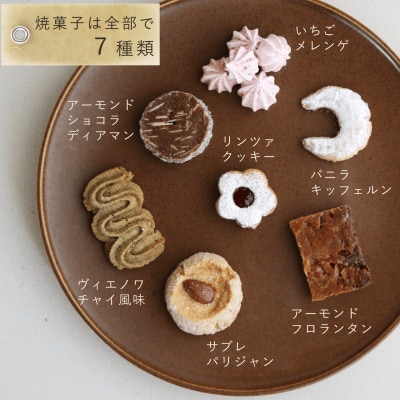 富良野花七曜の7種のクッキー缶  北海道産小麦・バター焼菓子セット