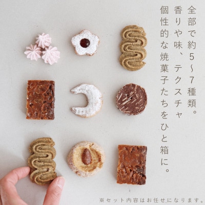 富良野 花七曜の焼菓子詰め合わせ おまかせセット 5～7種 10～15個入り