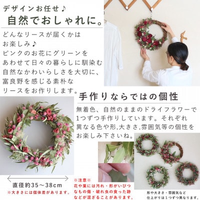 富良野 花七曜 おまかせ セミオーダーリース 約直径37cm * ピンク フルムーン ドライフラワー