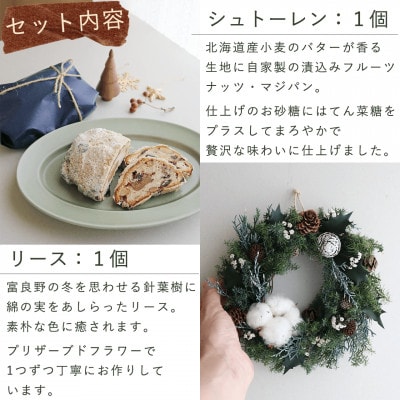 富良野花七曜 クリスマスリース & シュトーレン クリスマスギフトセット プリザーブドフラワー
