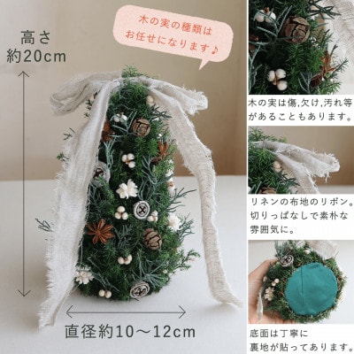 富良野花七曜 クリスマスツリー & シュトーレン クリスマスギフトセット プリザーブドフラワー