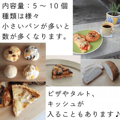 【冷凍】富良野花七曜 お任せパンセット 5～10個