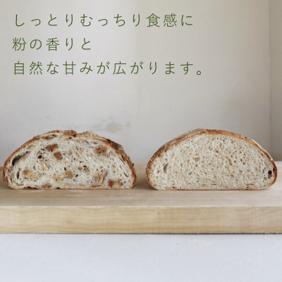 富良野花七曜のカンパーニュセット*くるみ×ライ麦・全粒粉
