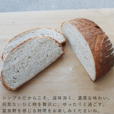 富良野花七曜のカンパーニュセット*くるみ×ライ麦・全粒粉