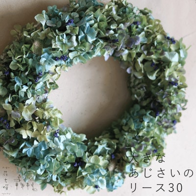 富良野花七曜 あじさいのリース 30