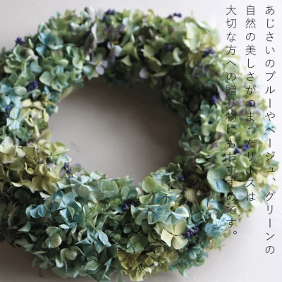 富良野花七曜 あじさいのリース 30