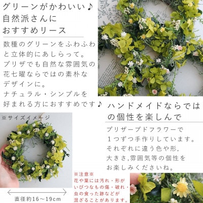 富良野花七曜 フェアリーミニリース イエロー 直径約16～19cm プリザーブドフラワー