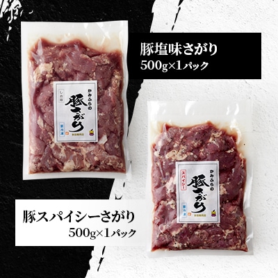 豚さがり3種+豚吉思汗セット