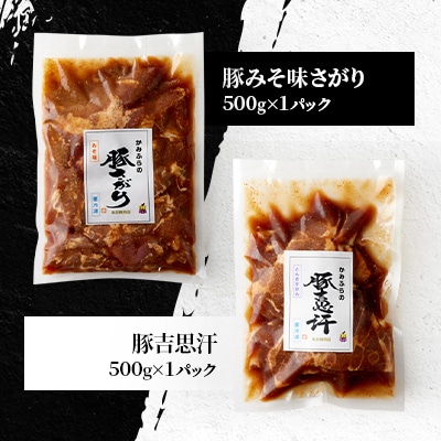 豚さがり3種+豚吉思汗セット