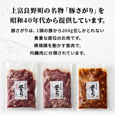 豚さがり3種+豚吉思汗セット