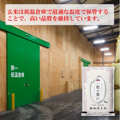 【北海道のブランド米】北海道上富良野町産ゆめぴりか　精米5kg×4袋