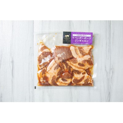 【北一ミート】北海道産厚切りラベンダーポークジンギスカン(お試し)300g×1パック