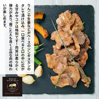 【北一ミート】北海道産厚切りラベンダーポークジンギスカン　300g×2パック