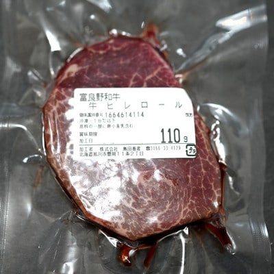 富良野和牛 ヒレ 約100g 黒毛和牛ヒレステーキ