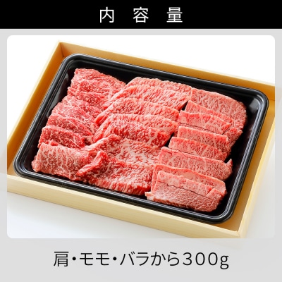 十勝ナイタイ和牛 焼肉 300g 北海道産 5・4等級黒毛和牛 オレイン酸含有率55%以上