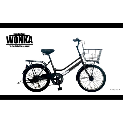 <マットブラック> 20インチ 自転車 【WONKAミニ】 完全組立 ウォンカ アウトドア