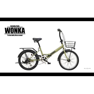  <マットカーキ> 20インチ 折畳み自転車 【WONKAフォールディング】 完全組立 ウォンカ