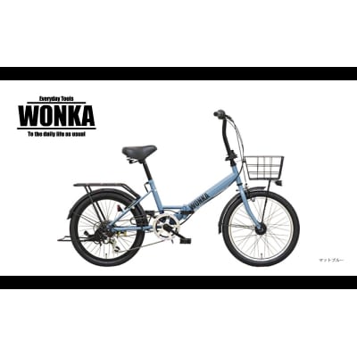 <マットブルー> 20インチ 折畳み自転車 【WONKAフォールディング】 完全組立 ウォンカ