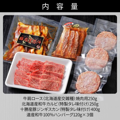 ニークファクトリーの牛・豚・ハンバーグのバラエティセット 計1.2kg 北海道産 詰め合わせ