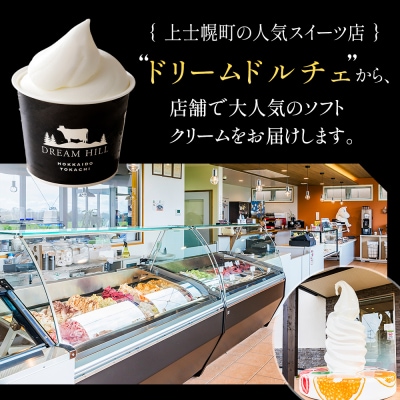ドリームドルチェ A2ミルク 生ソフトクリーム 130ml×8個 北海道 アイス スイーツ