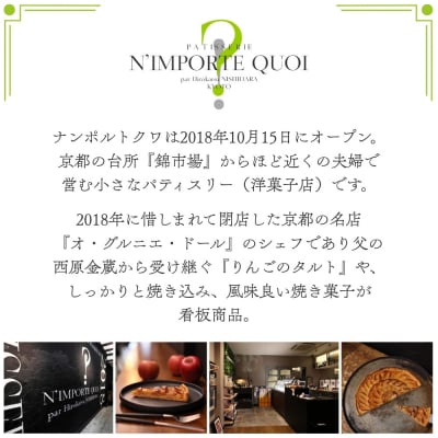 【ナンポルトクワ】りんごのタルト ハーフサイズ|京都 老舗洋菓子店 看板スイーツ 人気タルト