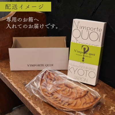 【ナンポルトクワ】りんごのタルト ハーフサイズ|京都 老舗洋菓子店 看板スイーツ 人気タルト