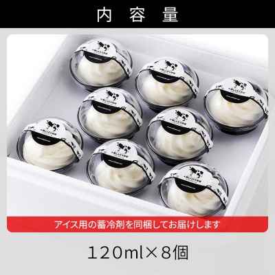 十勝しんむら牧場 放牧牛のソフトアイス 120ml×8個 北海道 アイスクリーム スイーツ