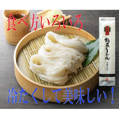 手造り稲庭うどん80g　15袋　(15人前セット)[B0306]