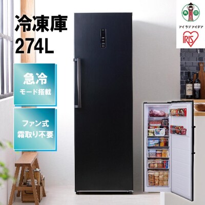 冷凍庫 274L IUSN-27A-B ブラック