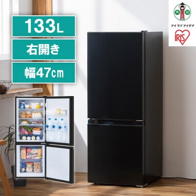 冷凍冷蔵庫 133L IRSD-13A-B ブラック