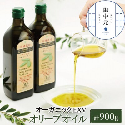 御中元 有機栽培 エキストラバージン オリーブオイル ブレンド2本セット[No.5735-1838]