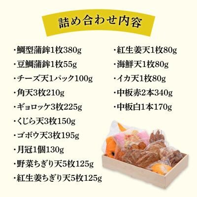 天ぷら 蒲鉾 詰め合わせ (15種32点) Dセット/村島蒲鉾店[AHH010]