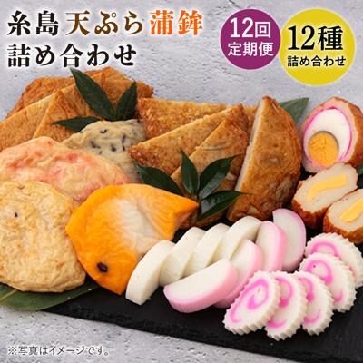 【全12回定期便】天ぷら 蒲鉾 詰め合わせ (12種17点) Aセット/村島蒲鉾店[AHH005]