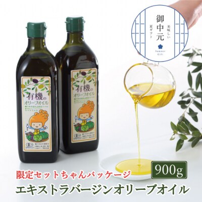 御中元  オーガニック 有機 オリーブオイル 450g×2本 セット[No.5735-1841]