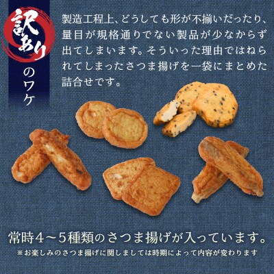 冷凍 小分け訳ありさつま揚げ120g×18袋 総量2.1kg(a17-134)