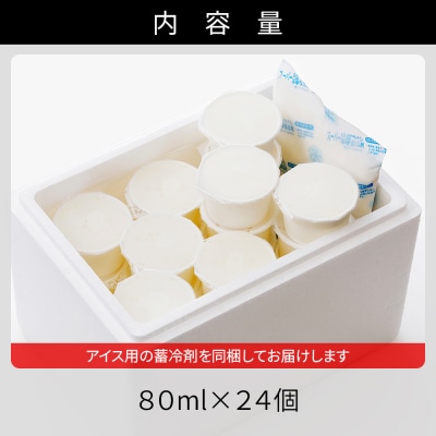 十勝もーもースイーツ 牛乳そのまんま アイス ラベルレス 80ml×24個 北海道 アイスミルク