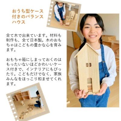 キノバランスハウス2 【おうち型の収納木箱付ジェンガ】