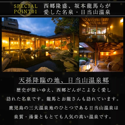 日当山温泉旅館  温泉宿宿泊券ペアチケット(1泊2食付き、離れ)【数寄の宿 野鶴亭】P-307　
