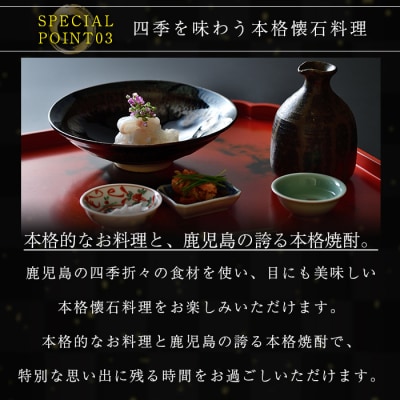 日当山温泉旅館  温泉宿宿泊券ペアチケット(1泊2食付き、離れ)【数寄の宿 野鶴亭】P-307　