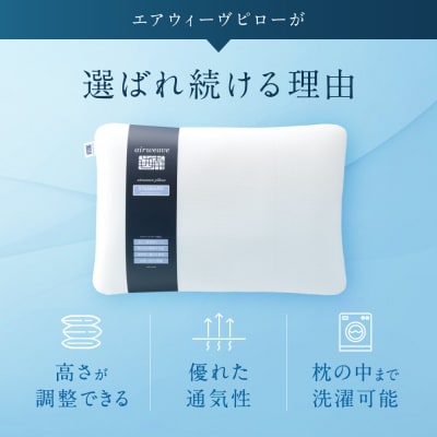 エアウィーヴ ピロー スタンダード 枕 寝具 まくら マクラ 睡眠 快眠