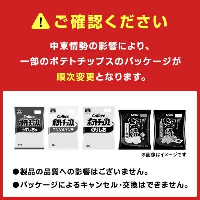 【定期便3カ月】カルビーポテトチップス＜コンソメパンチ＞16袋入×2箱